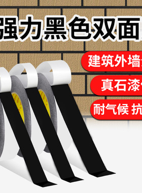 黑色外墙分色胶带双面胶带批发易撕真石漆免底漆仿砖黑缝分线条