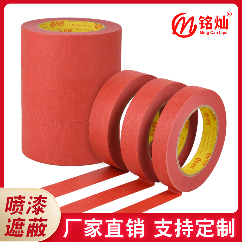 红色美纹纸胶带结婚布置墙面无痕