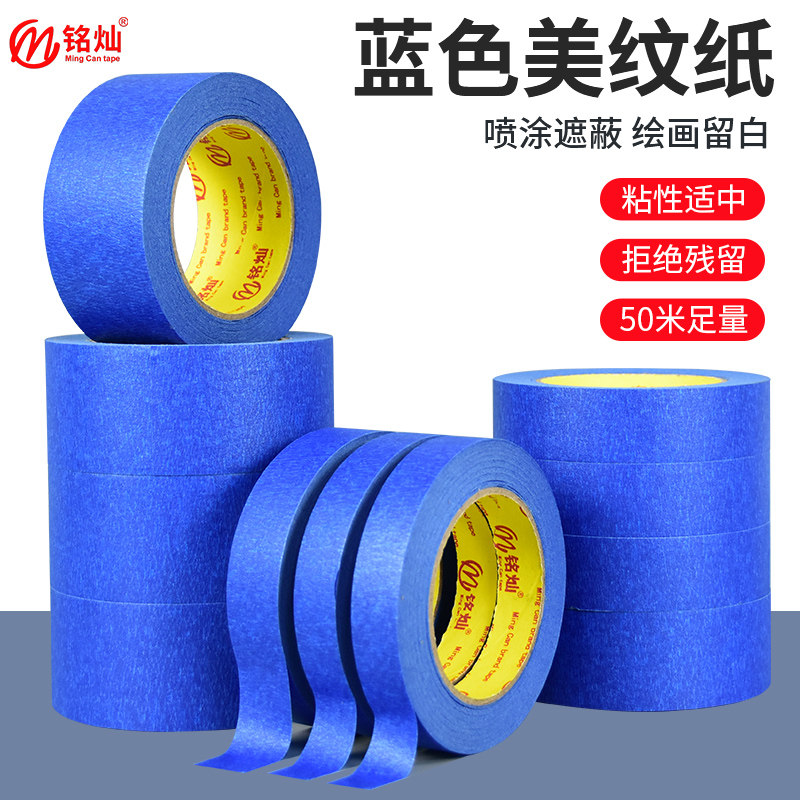 蓝色美纹纸胶带墙面无痕喷漆装修遮蔽彩色美纹胶纸不残留手撕和纸