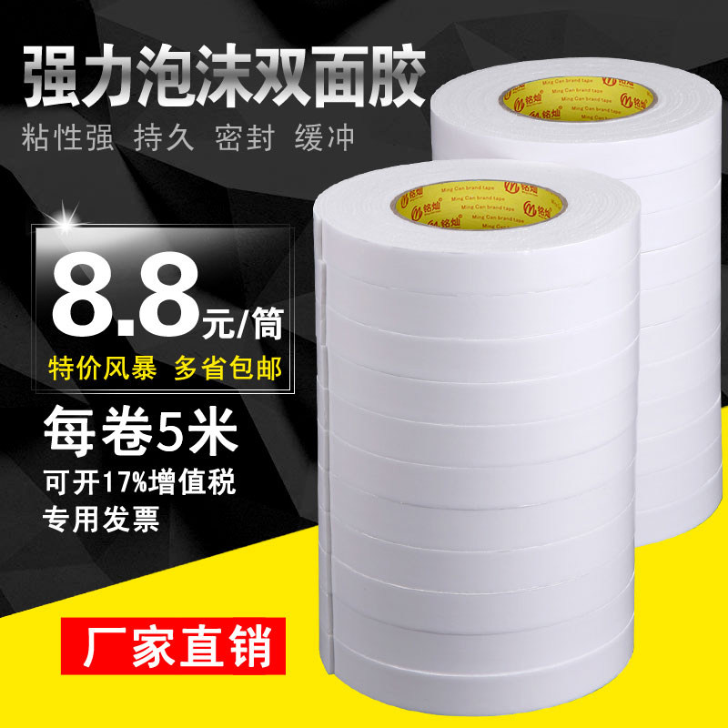 海绵双面胶强力固定泡棉双面胶高粘白色加厚6米长2mm厚泡沫双面胶