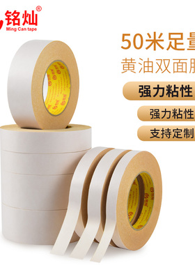 黄油双面胶强力高粘性手工影楼装订黄胶油性绣花黄色双面胶带批发