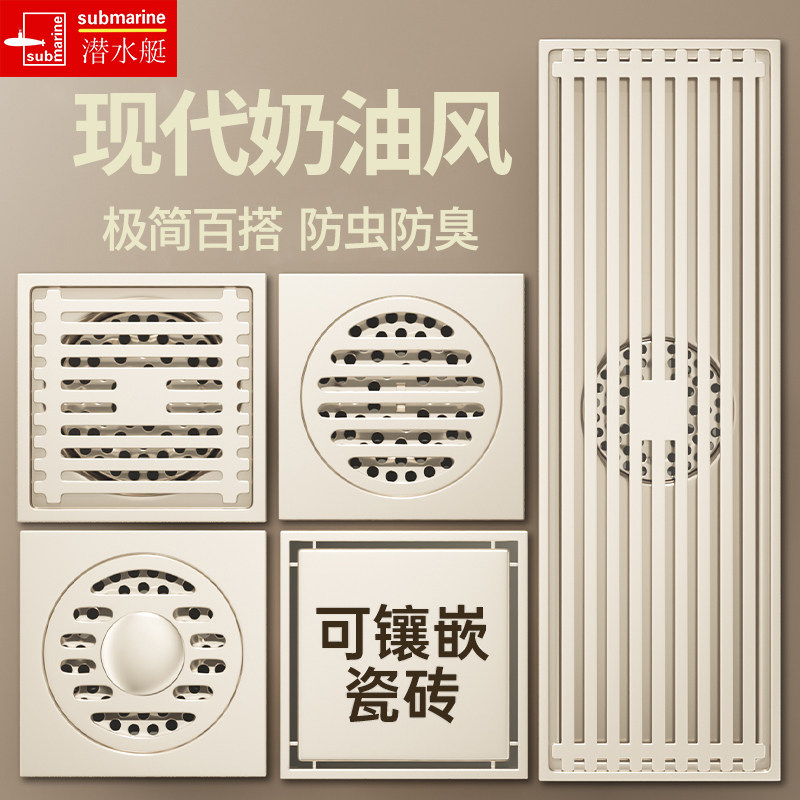 潜水艇新款系列奶油风铜地漏
