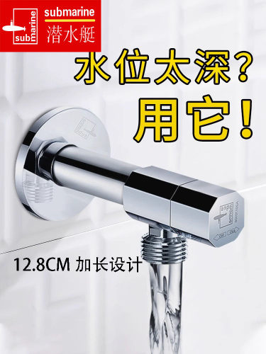 潜水艇加长角阀加厚三角阀4分