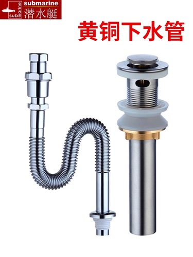 潜水艇洗手盆黄铜下水管