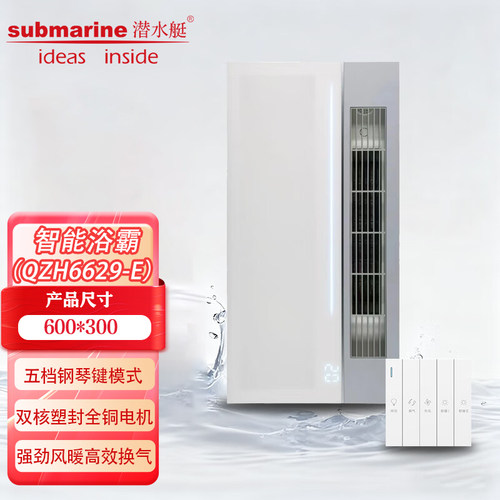 潜水艇风暖浴霸照明排气一体