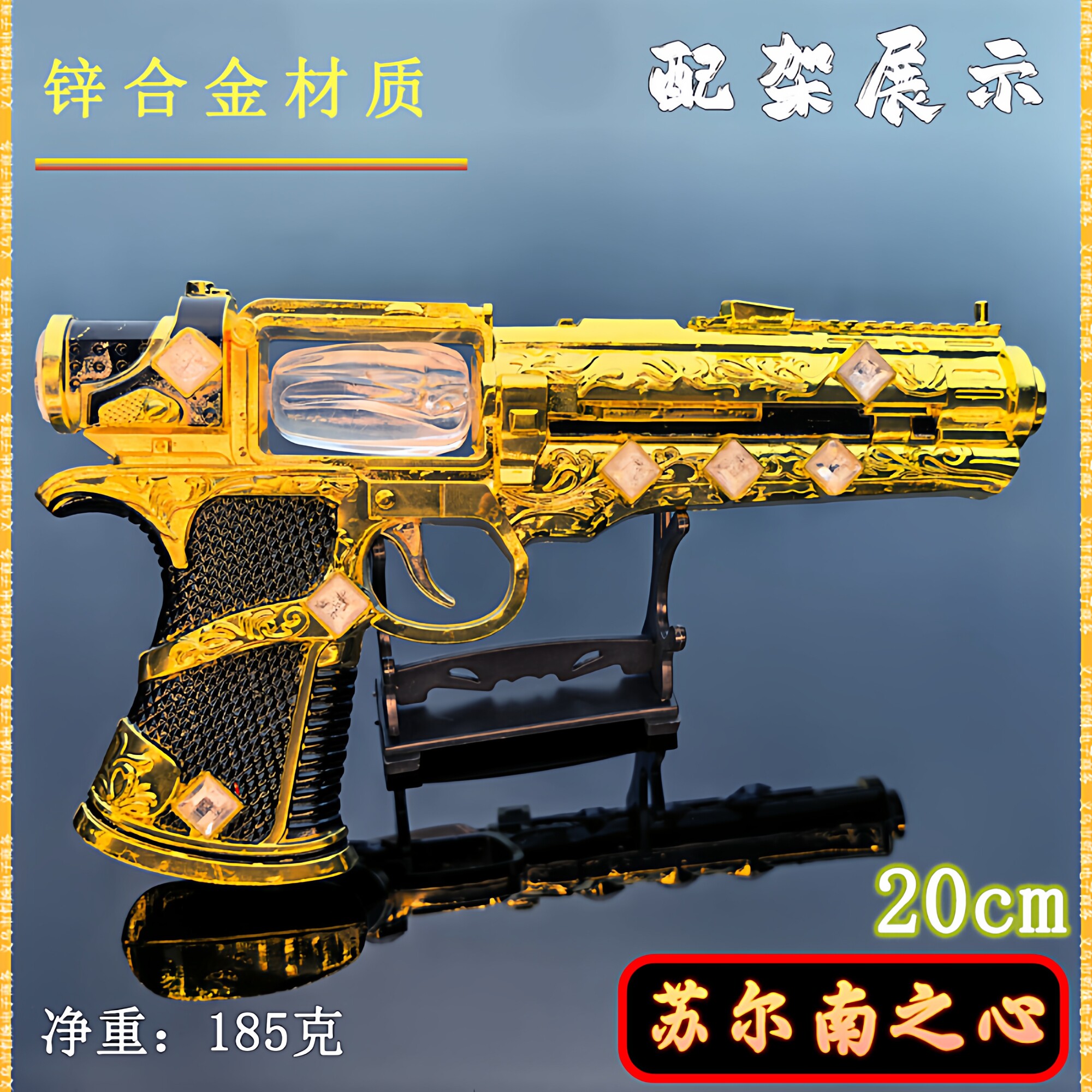 苏尔南之心手枪礼盒装和平精英周边地铁逃生金属模型玩具男孩礼物