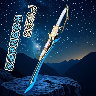 cosplay道具 崩坏星穹铁道 桑博刃 双刃刀cos武器 模型不开刃