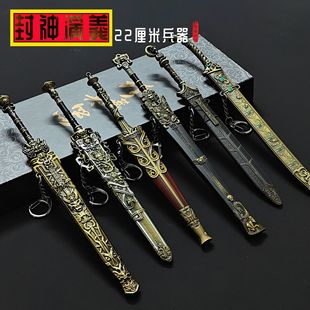 封神榜影视周边 纣王商王剑带鞘金属兵器玩具合金模型帝已剑摆件