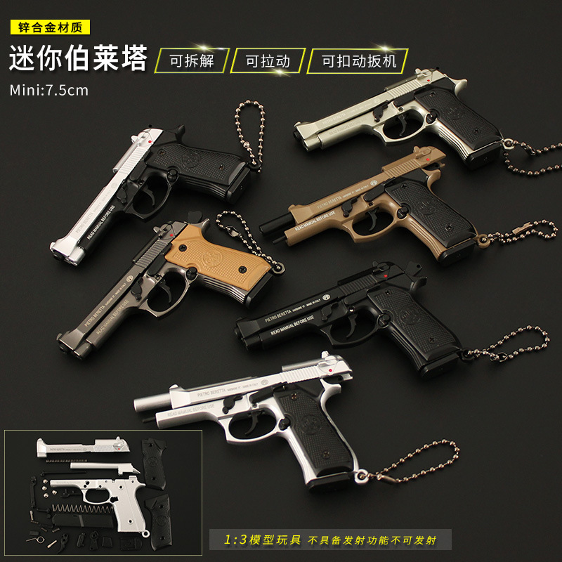 吃鸡绝地周边伯莱塔M92A1拆卸玩具摆件1:3迷你合金模型钥匙扣挂件