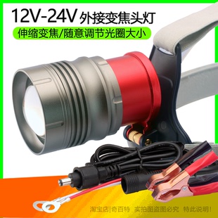 12V-24V外接头灯激光炮伸缩变焦随意调光散光聚光激光炮投光远射