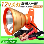 12V头灯led强光大光圈夹电瓶外接灯散光大光斑直流聚光远射灯头