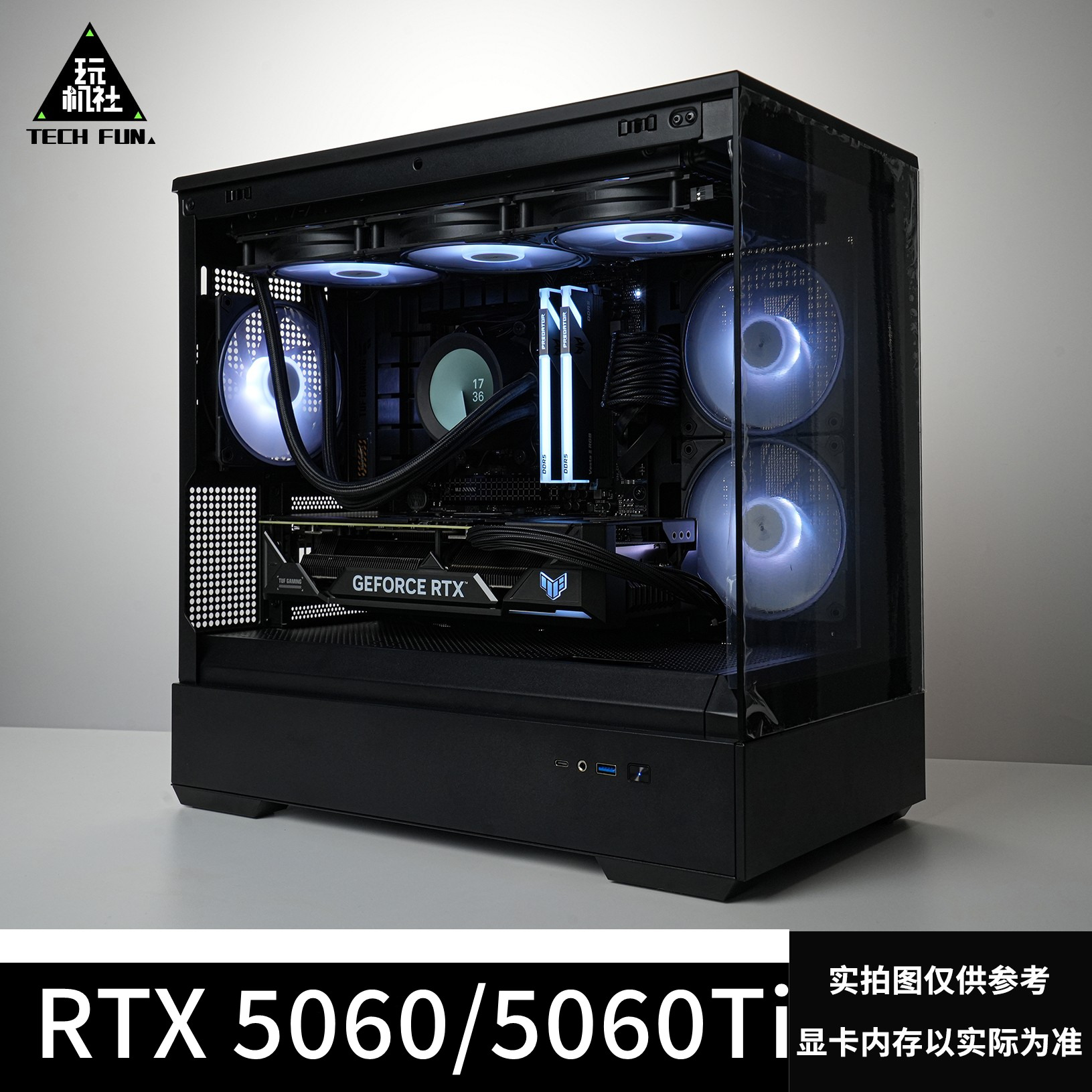 RTX 5060/ 5060Ti 台式机DIY 游戏 生产力