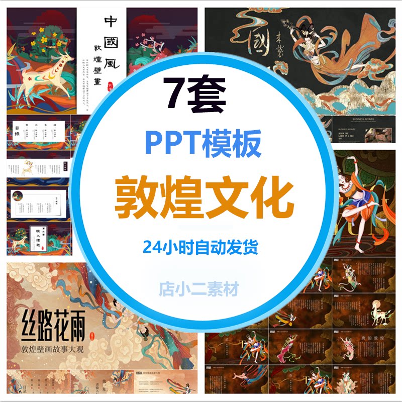 a234敦煌文化ppt模板国潮复古艺术壁画说课教学教学说课课件模板
