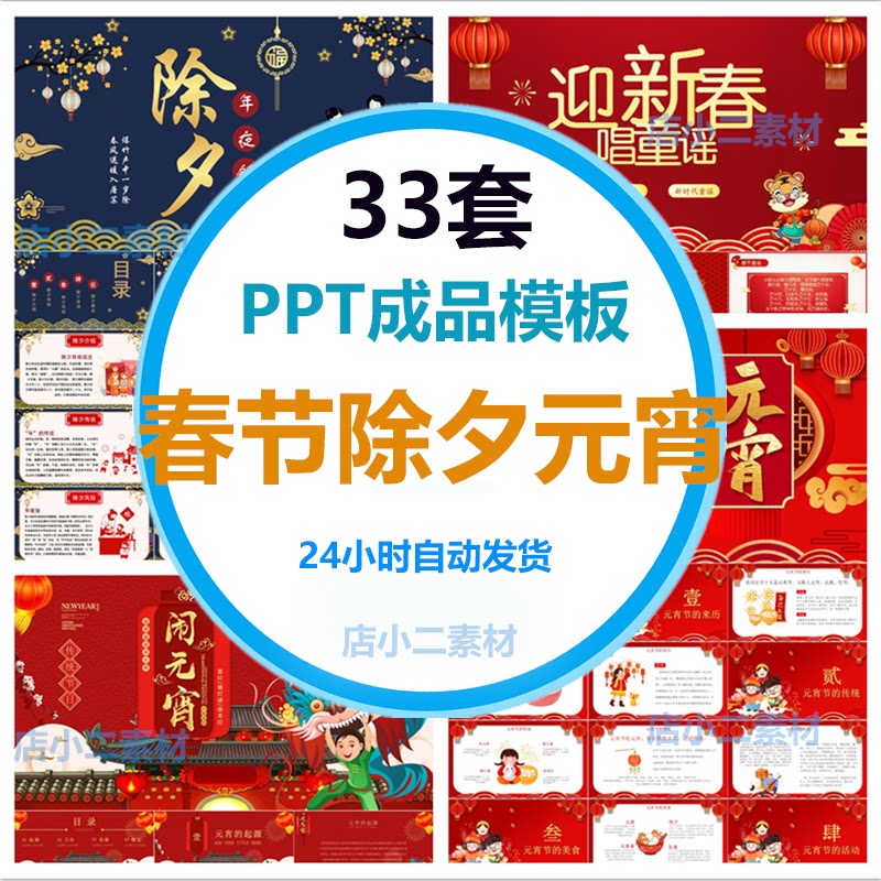 a319春节除夕ppt模板喜庆2022新年小年夜腊八节民间习俗元宵ppt