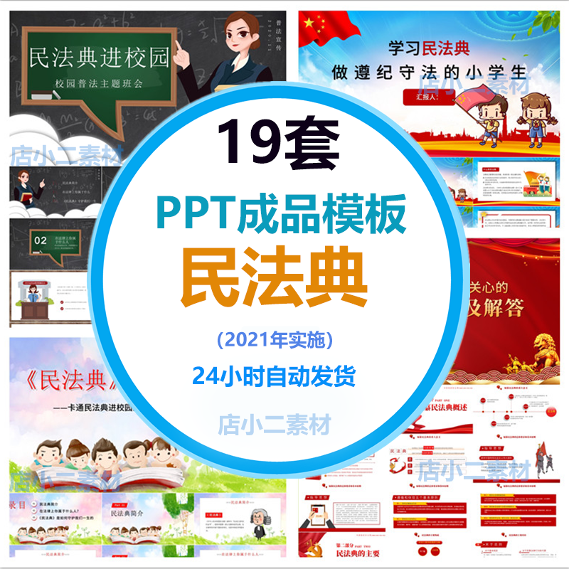 a311民法典ppt模板婚姻普法物权人格教育案例解读校园法律进校园