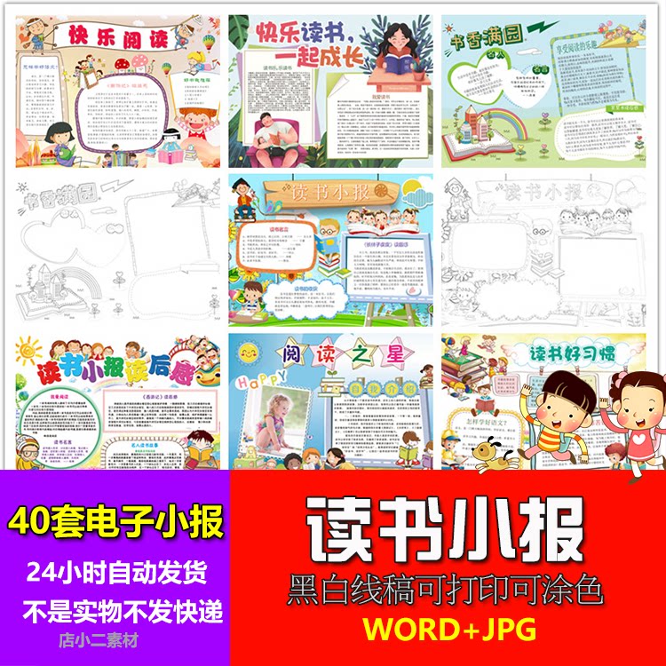 d64读书电子小报模板阅读读后感涂色打印黑白线稿word手抄报素材