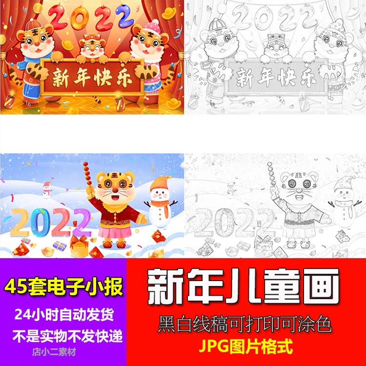 d98新年新春卡通人物儿童绘画虎年2022画报手绘黑白线稿涂色模板