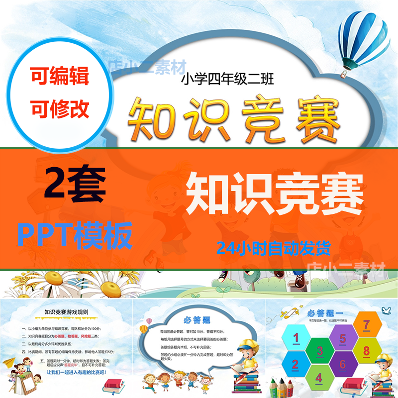 a281百科知识竞赛ppt模板学校公司企业校园大学中小学生比赛课件