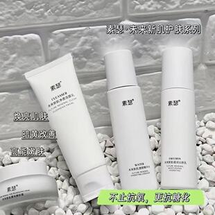 【专柜正品】新品素瑟SYC水乳洁面霜护肤品套装高补水高保湿嫩肤