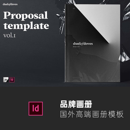 提案画册品牌手册宣传册杂志房地产楼书设计Indesign ID模板