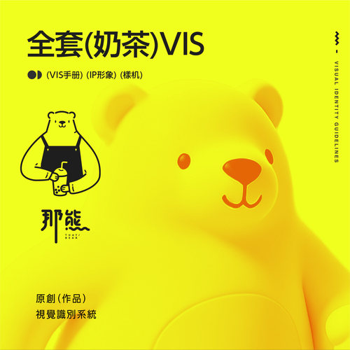 奶茶VI品牌LOGO形象VI手册设计模板素材VIS视觉系统ip形象全套AI