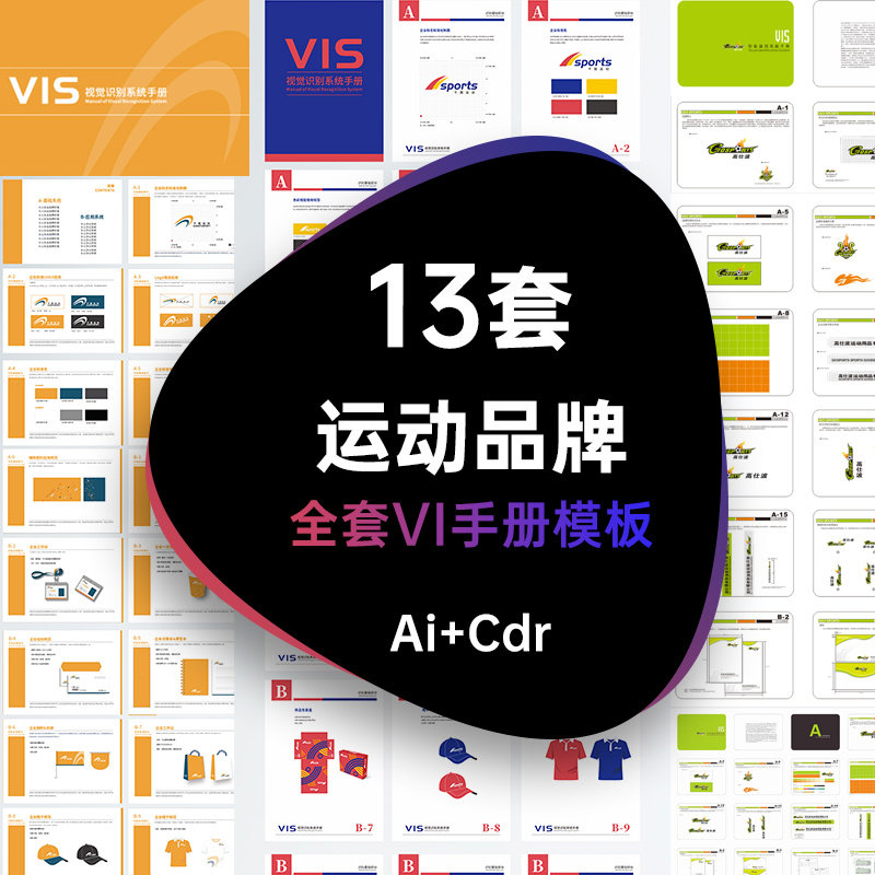 运动品牌VI手册画册vis视觉识别系统模板AI CDR设计素材