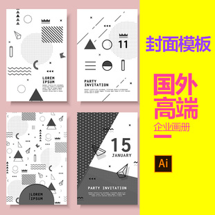 时尚创意几何元素画册书籍杂志宣传册封面海报矢量设计素材AI