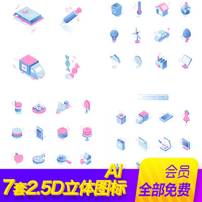 2.5D图标智能安全购物经济天气医疗2.5D矢量立体插画AI素材ui