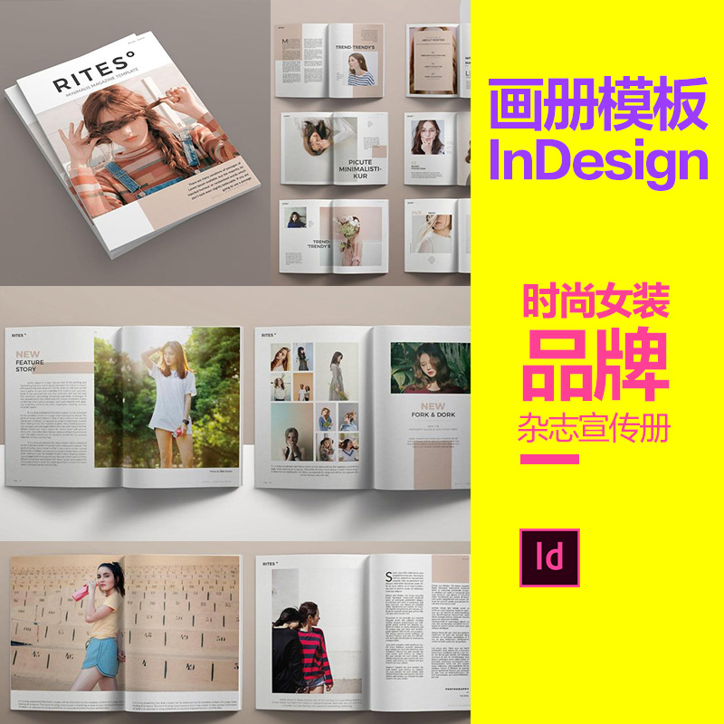 女装品牌杂志宣传册企业公司宣传册模版杂志排版id书籍封面Indesi
