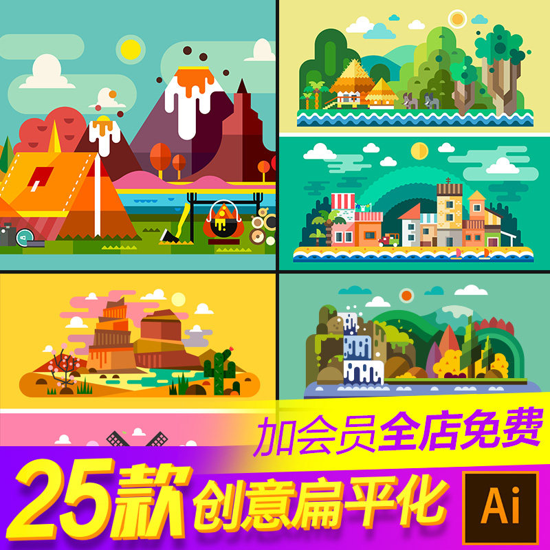 创意抽象扁平化场景图标风光风景绿树岛屿旅行可爱卡通ai