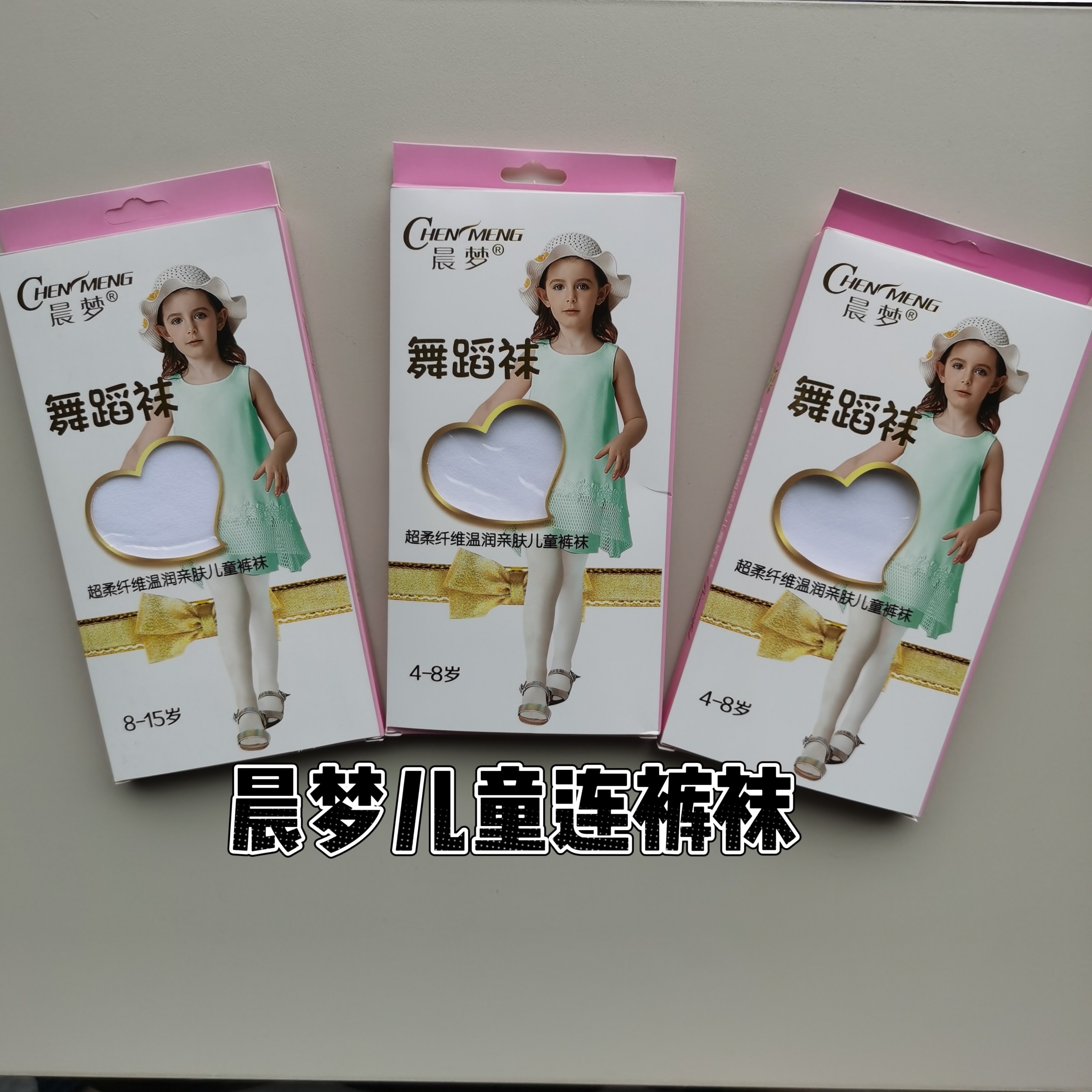 夏季薄款晨梦儿童舞蹈袜女童白色天鹅绒一线档连裤练功打底跳舞