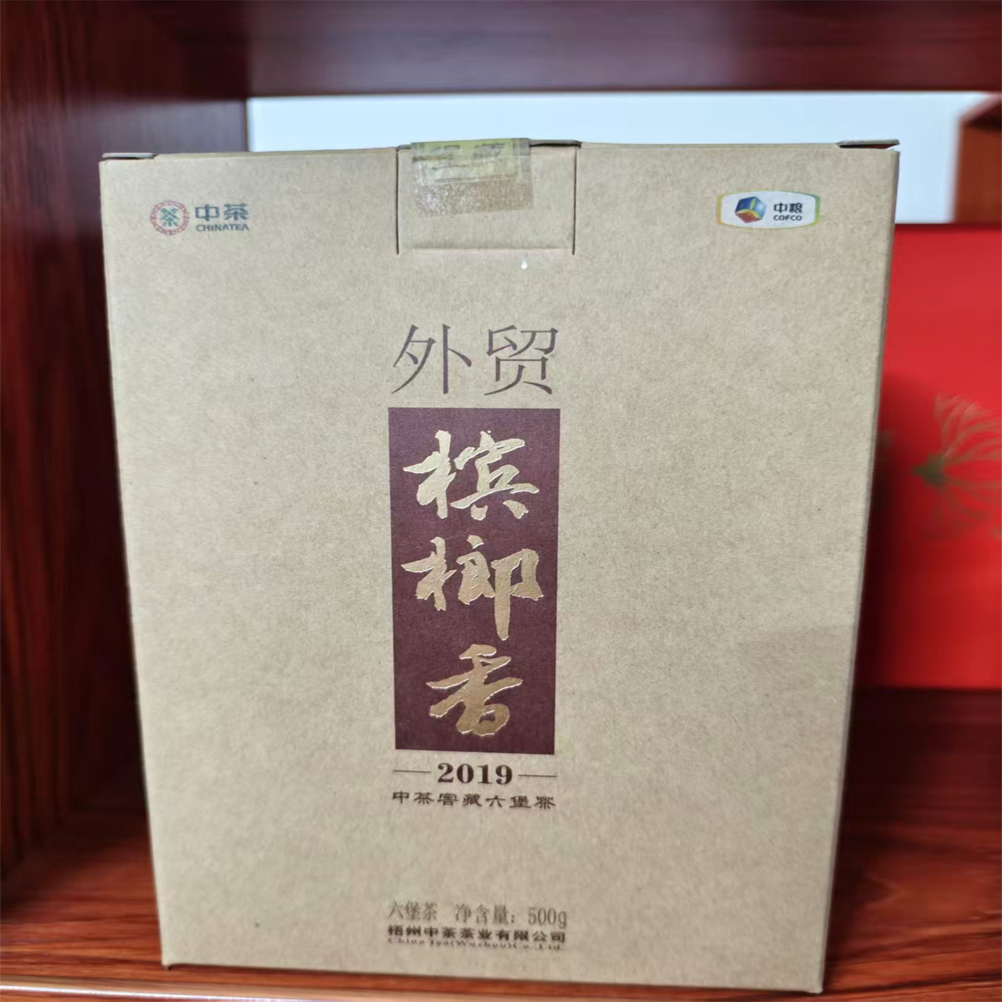 中茶窖藏六堡茶外贸槟榔香2018陈中粮盒装500g广西梧州特产黑茶叶图片