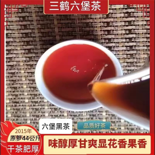 三鹤六堡茶广西梧州茶厂55202大箩分装2015年陈250g甘爽果香老茶