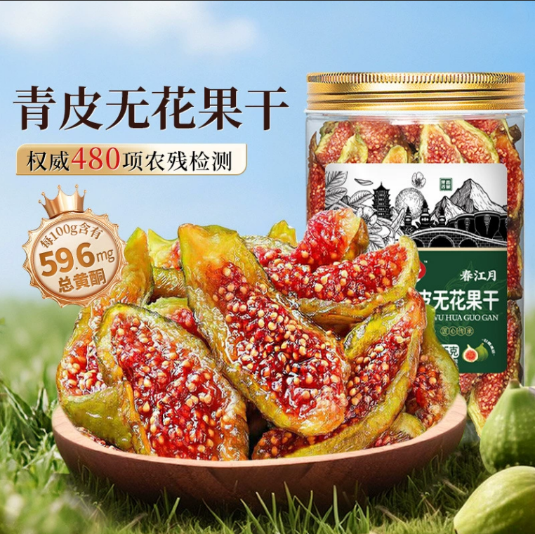 春江月青皮无花果干威海特产