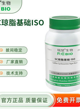 SC琼脂基础 ISO 用于产气荚膜梭的计数和培养 T1811 250g 包邮