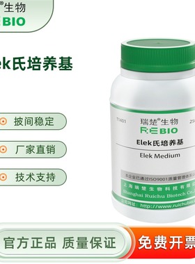 Elek氏培养基 用于的毒素测定 T1401 250g 包邮