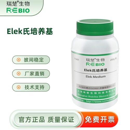 Elek氏培养基 用于的毒素测定 T1401 250g 包邮