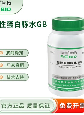 碱性蛋白胨水 GB 用于致病性嗜水气单胞的培养 T1663 250g 包邮