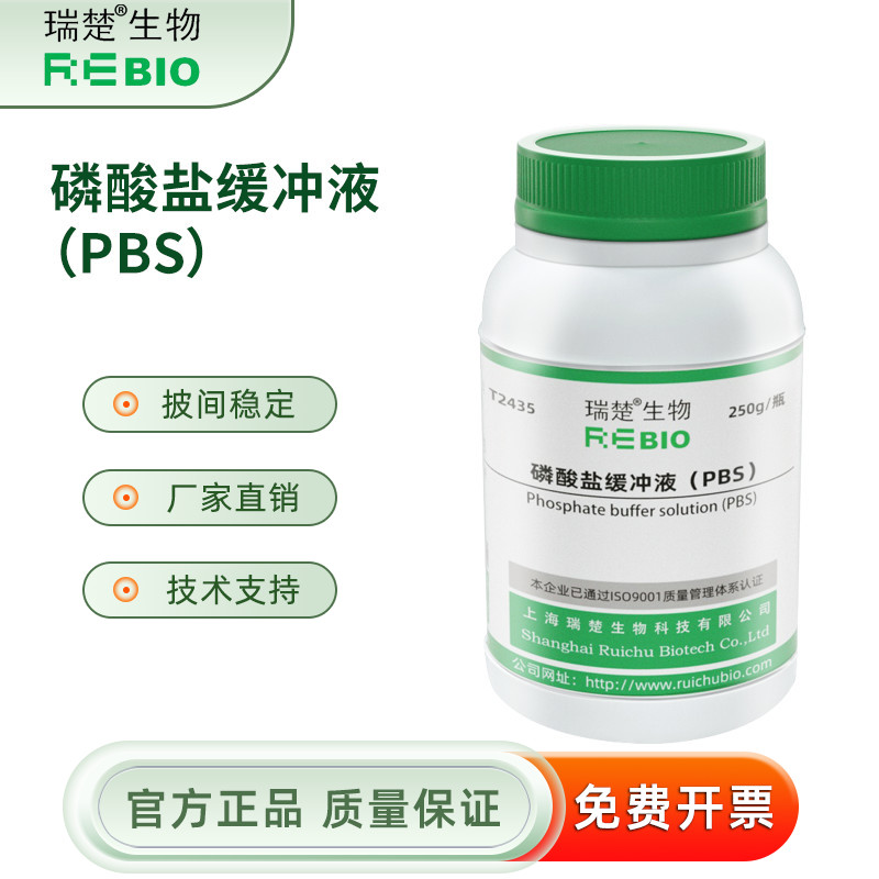 瑞楚生物磷酸盐缓冲液PBS250g瓶