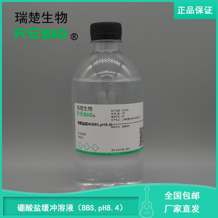 包邮硼酸盐缓冲液(BBS,pH8.4)500mlREBIO R160080