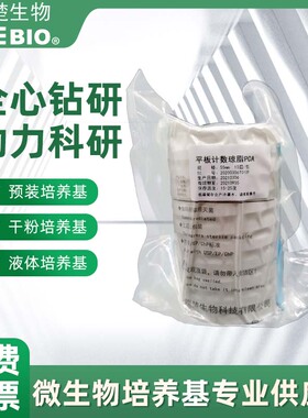 平板计数琼脂培养基培养皿PCA10个90mm无菌平皿平板板子可OEM