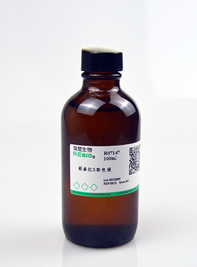 R07147 丽春红S染色液(1×Ponceau S) 100ml 500ml