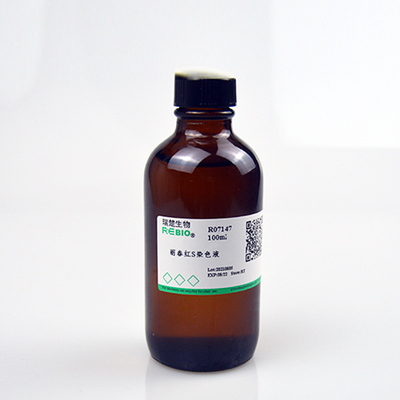 R07147 丽春红S染色液(1×Ponceau S) 100ml 500ml