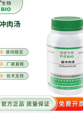 瑞楚缓冲肉汤干粉培养基250g/瓶