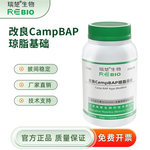 改良Camp-BAP琼脂基础 用于弯曲杆选择性分离 T1944 250g 包邮