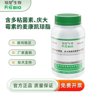 含多粘菌素、庆大霉素的麦康凯琼脂 250g/瓶 瑞楚生物 T2664
