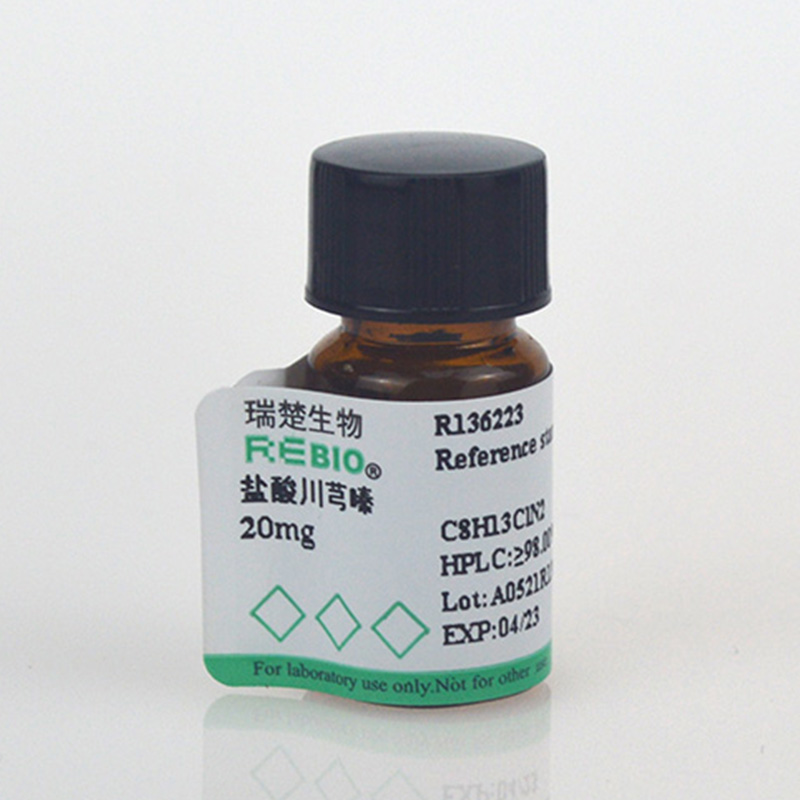 标准品 盐酸川芎嗪 CAS 76494-51-4 20mg REBIO R130054  包邮