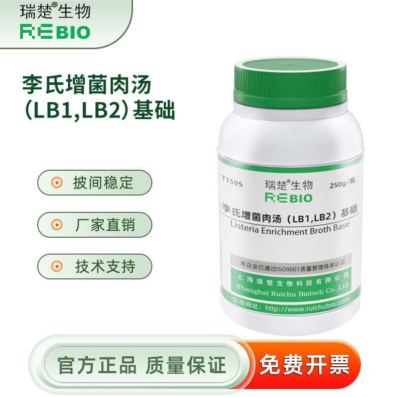 李氏增肉汤（LB1,LB2）基础 用于李斯特氏 T1595 250g