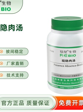 现隐肉汤 用于水中大肠群计数 T1383 250g 包邮
