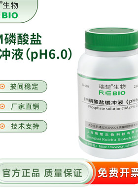 1M磷酸盐缓冲液pH6.0 干粉培养基  250g/瓶 瑞楚生物T2430